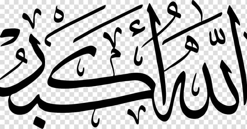 Islamic Calligraphy Art, Alhamdulillah, Tasbih, Takbir, Allah, Subhan Allah, Shahada, God transparent background PNG clipart