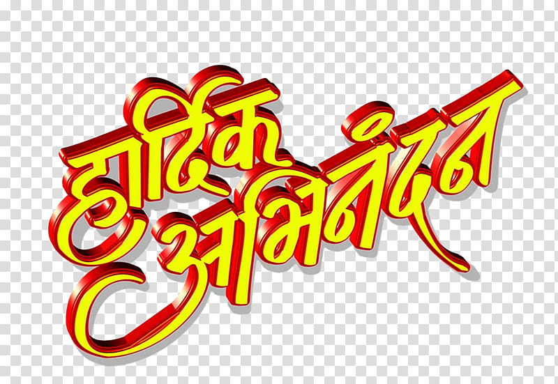 Hardik Shubhechha, India, Marathi Language, Hindi, 2018, Birthday
, Text, Lettering transparent background PNG clipart