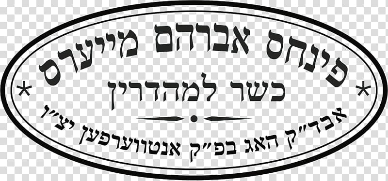 Halal Logo, Kashrut, Kosher Animals, Organization, Rabbi, Food, Chalav Yisrael, In Close transparent background PNG clipart