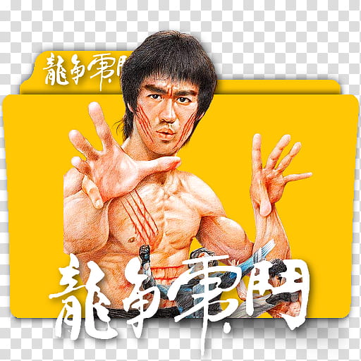 Bruce Lee movie folder icons collection,  enter the dragon tc w transparent background PNG clipart