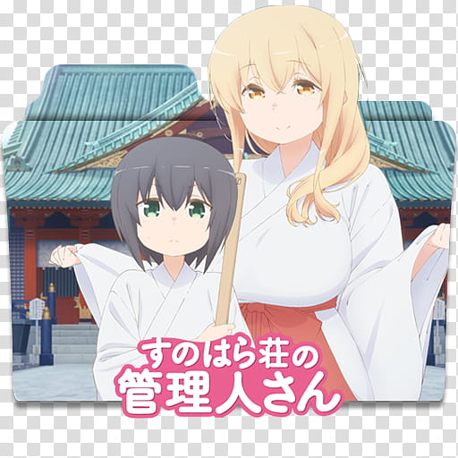 Sunohara sou no Kanrinin san v Folder Icon, Sunohara-sou no Kanrinin-san v transparent background PNG clipart
