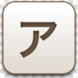Albook extended sepia , kanji script filename extension art transparent background PNG clipart