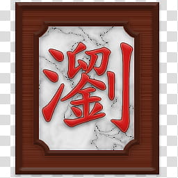 Chinese Engravings Icons, Chinese Engravings Red Browse transparent background PNG clipart