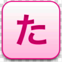 Albook extended pussy , pink Kanji text transparent background PNG clipart