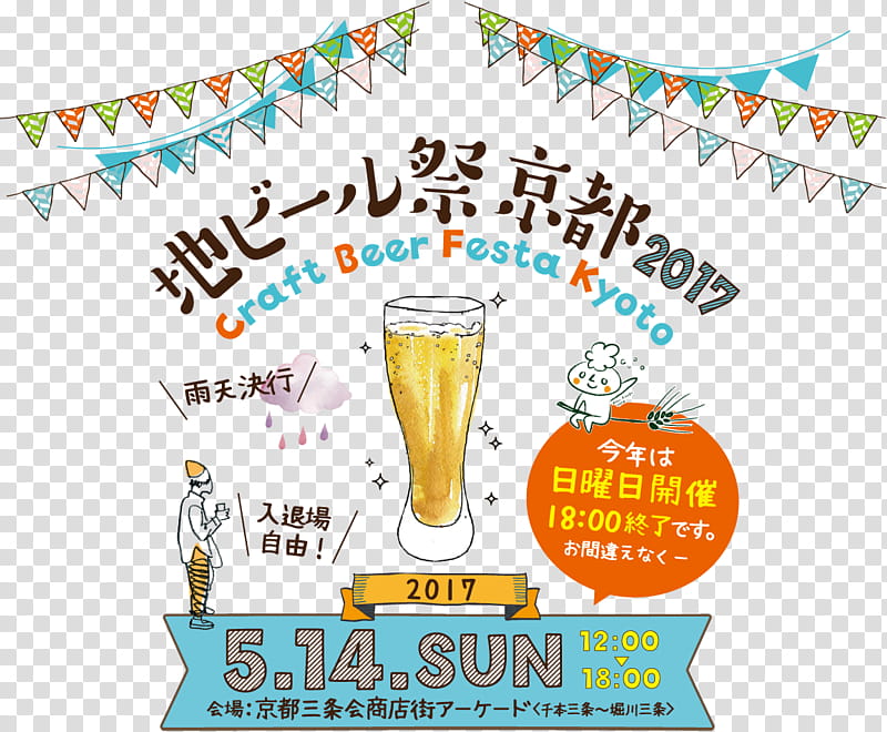 Party Invitation, Beer, Craft Beer, Brewery, Brewing, Beer Festival, Microbrewery, Food transparent background PNG clipart