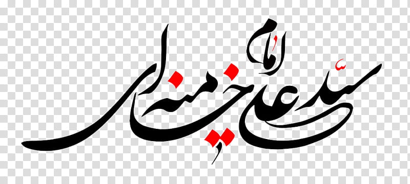 Love Black And White, Iran, Supreme Leader Of Iran, Imam, Islam, Iranian Revolution, Sayyid, Basmala transparent background PNG clipart
