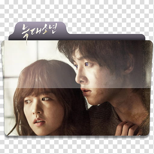 Korean Movies and Dramas Icon Folder, werewolf boy transparent background PNG clipart
