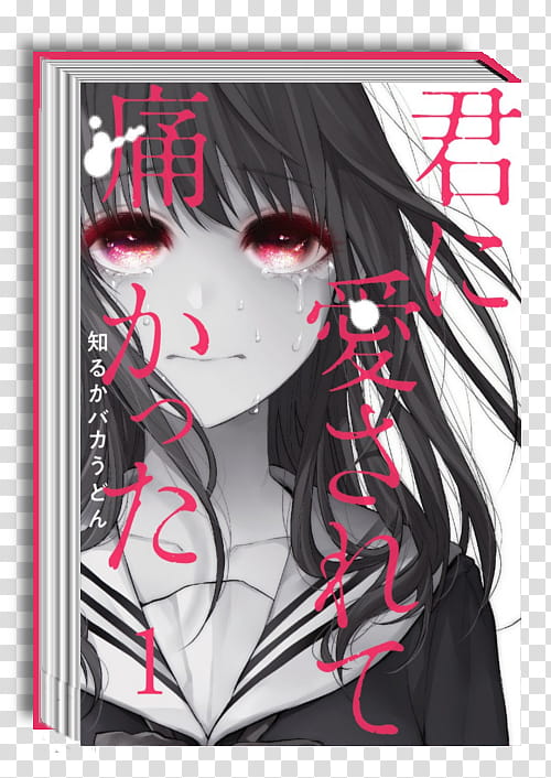 Manga icon , Kimi ni Aisarete Itakatta # transparent background PNG clipart