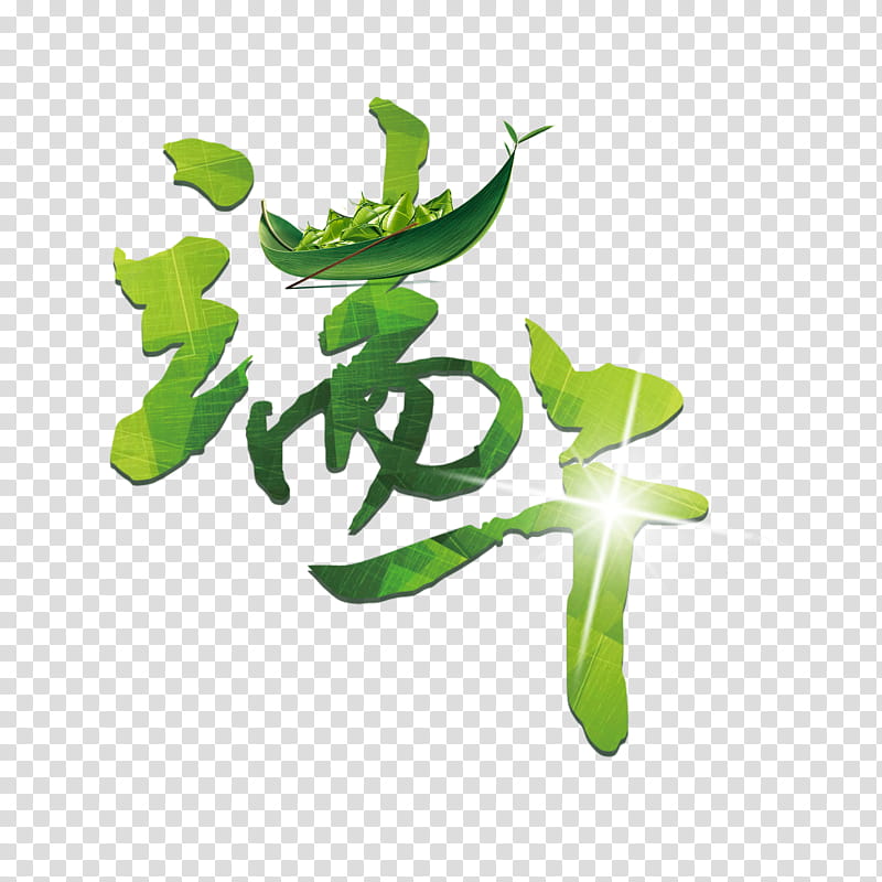 Dragon Boat Festival, Ink Brush, Fengbian, Green, Leaf, Plant, Flower, Logo transparent background PNG clipart