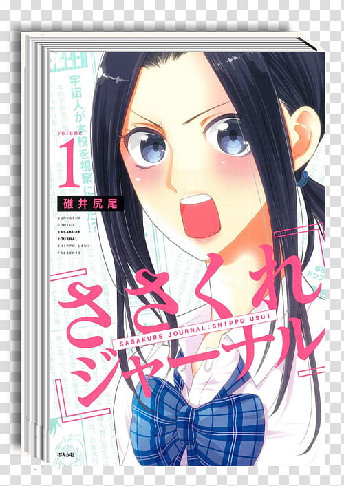 Manga icon , Sasakure Jounarl Shippo Usui # transparent background PNG clipart