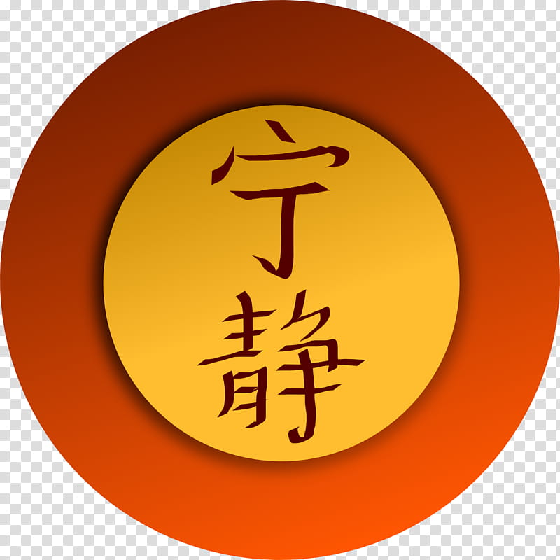 Serenity Logo SVG, Kanji text illustration transparent background PNG clipart