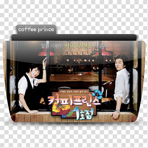 Korean Drama  Colorflow, Coffee Prince-themed black folder illustration transparent background PNG clipart