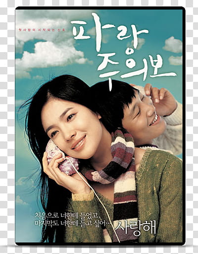 Song Hye Kyo Movies and Dramas Folder Icon , My Girl and I transparent ...