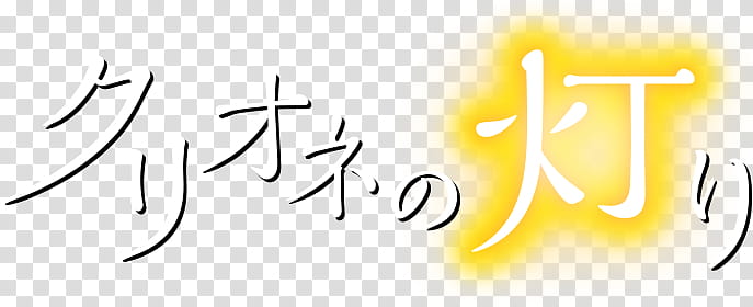 Summer  Animes Logos Renders, white kanji text transparent background PNG clipart