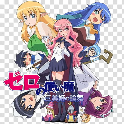 Zero no Tsukaima  Princesses no Rondo ICO and P, Zero no Tsukaima  Princesses no Rondo transparent background PNG clipart