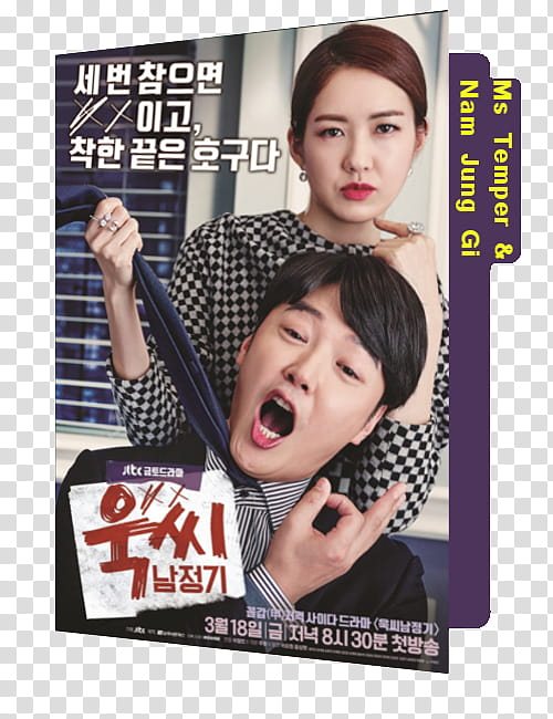 Ms Temper Nam Jung Gi  K Drama, Ms Temper & Nam Jung Gi_v transparent background PNG clipart