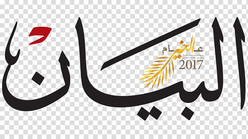 Emirates Logo, Dubai, Al Bayan, Newspaper, News Media, Gulf News, Khaleej Times, Al Khaleej transparent background PNG clipart