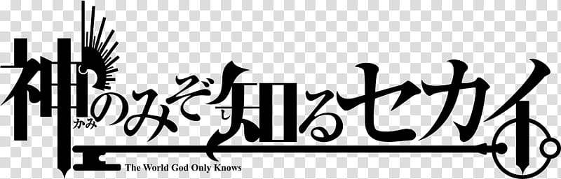The World God Only Knows Logo Manga HD transparent background PNG clipart