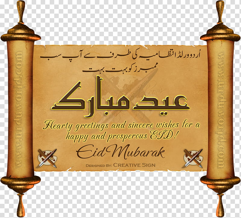 Eid Al Adha Islamic, Eid Mubarak, Muslim, Eid Alfitr, Eid Aladha, Wish, Ramadan, Urdu Poetry transparent background PNG clipart