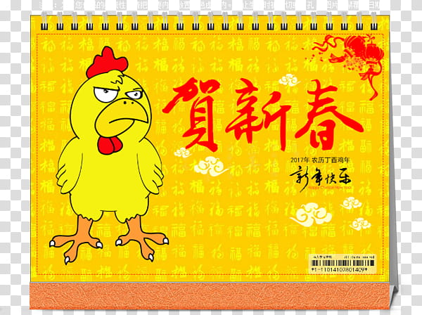 Chinese New Year Art Work, Fenghe, Poster, Advertising, Papercutting, Creative Work, Speech Balloon, Yellow transparent background PNG clipart