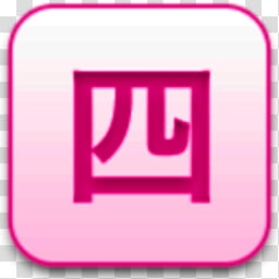 Albook extended pussy , pink kanji script art transparent background PNG clipart