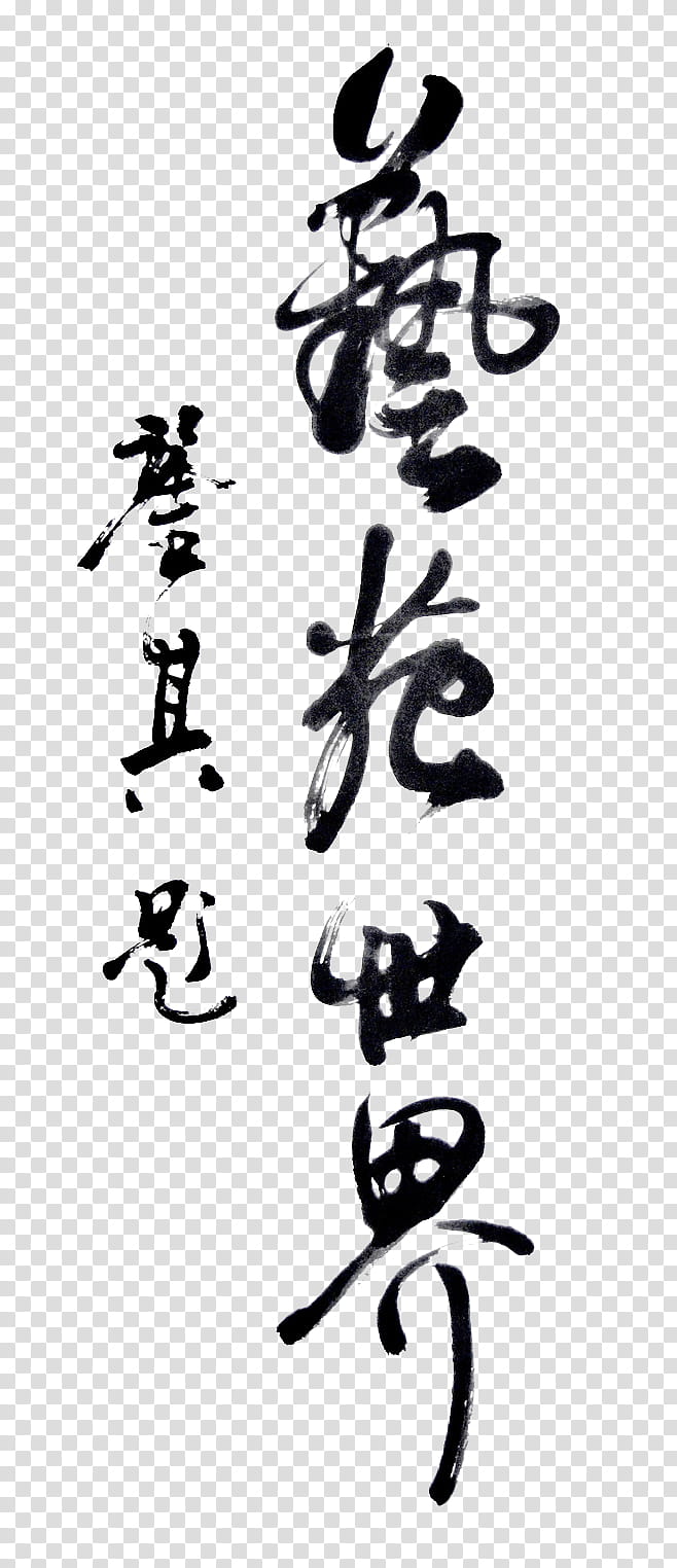 , kanji text transparent background PNG clipart