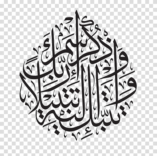Islamic Background Black, Quran, Islamic Calligraphy, Islamic Art, Allah, Basmala, Arabic Calligraphy, Islamic Architecture transparent background PNG clipart
