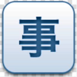 Albook extended blue , Kanji text illustration transparent background PNG clipart