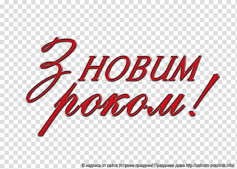 Ukrainian Language Text, Inscription, Holiday, Sbi Clerk Exam 2017, Hindi, Personal Identification Number, Android, Logo transparent background PNG clipart