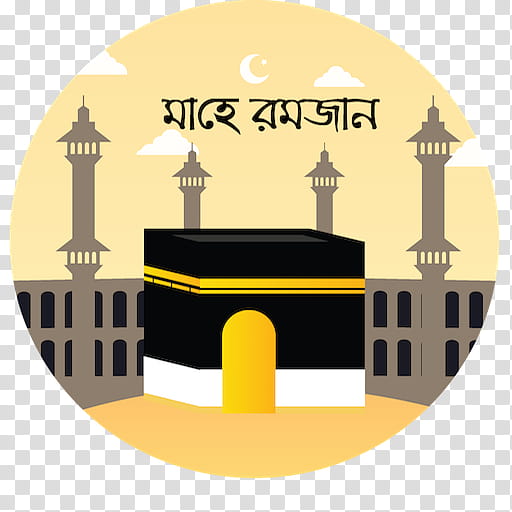 Islamic Arch, Abraj Al Bait Mall Kingdom Clock Tower, Allah, Medina, Kaaba, Shia Islam, Heilige Plaats, Muslim transparent background PNG clipart