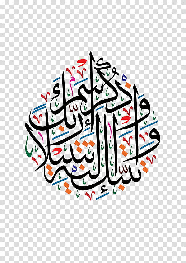 Islamic Background Design, Quran, Islamic Calligraphy, Islamic Art, Allah, Arabic Calligraphy, Ya Sin, Almuzzammil transparent background PNG clipart