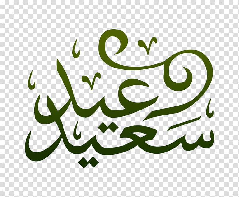 Eid Mubarak Arabic Text, Eid Aladha, Eid Alfitr, Islamic Calligraphy, Arabic Language, Ramadan, Greeting, Holiday transparent background PNG clipart