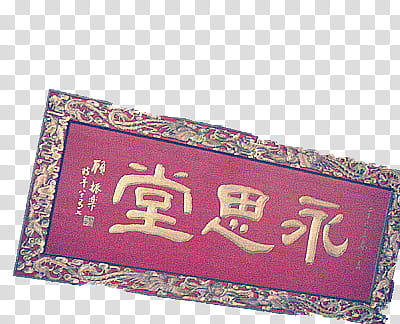 Chinese Style , red and yellow text decor transparent background PNG clipart