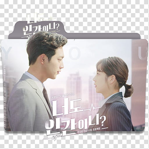 K Drama Are You Human Too Folder Icons , K-Drama Are You Human Too Folder Icon  transparent background PNG clipart