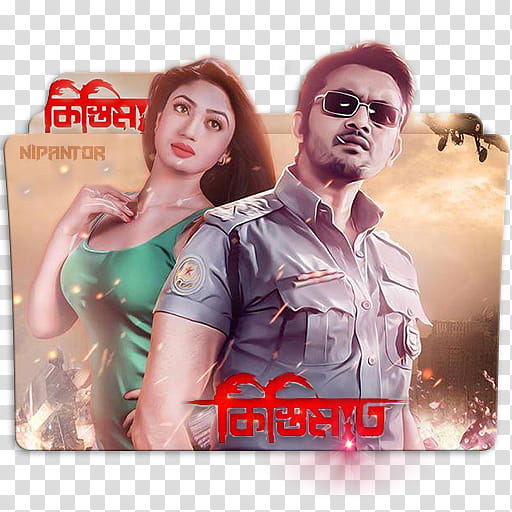 Kistimat bangla movie icon transparent background PNG clipart