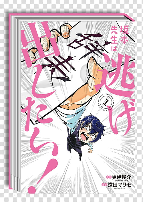Manga icon , Sakamoto Sensei wa Nigedashitai! # transparent background PNG clipart