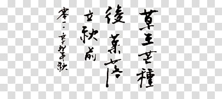 , Japanese writing transparent background PNG clipart