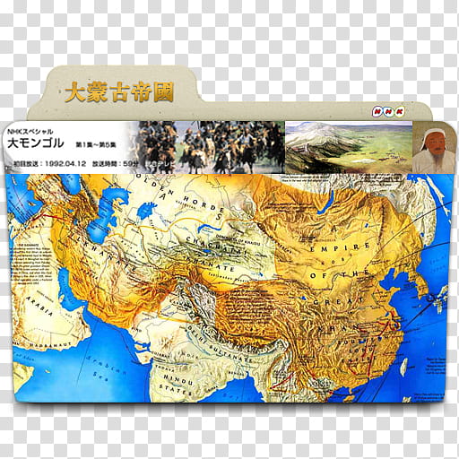 Movie folder icons NO  NHK series , 大蒙古帝国 transparent background PNG clipart