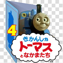 Thomas and Friends Folder Icon Sets CV Eng Jap , Thomas & friends S (Color Ver) (Folder Icon) (JP) V transparent background PNG clipart