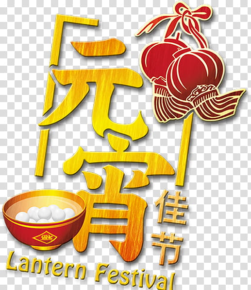 Chinese New Year Logo, Tangyuan, Lantern Festival, Traditional Chinese Holidays, Papercutting, Midautumn Festival, Lunar New Year, Text transparent background PNG clipart