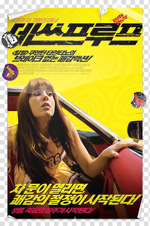 The Poster, woman in car movie poster transparent background PNG clipart