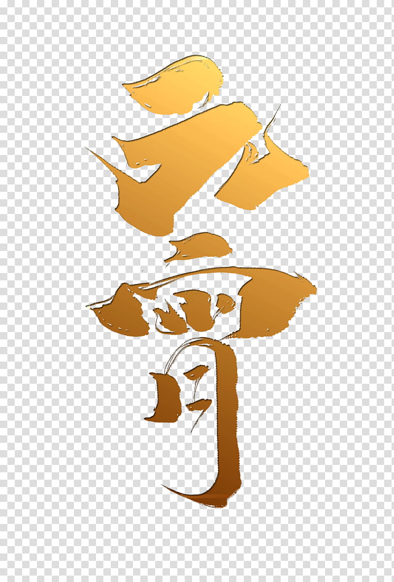 Chinese New Year Logo, Lantern Festival, Bilibili, Microblogging, Sina Corp, Hashtag, Actor, Tagged transparent background PNG clipart