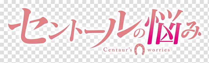 Summer  Animes Logos Renders, Centaur's Worries text illustration transparent background PNG clipart