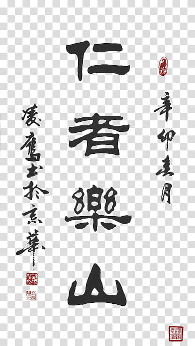 , black Kanji script transparent background PNG clipart