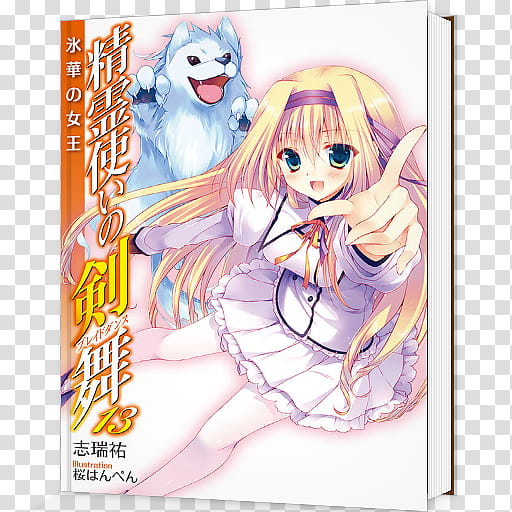 Seirei Tsukai no Blade Dance Novel Folder Ico , Seirei Tsukai no Blade Dance  icon transparent background PNG clipart