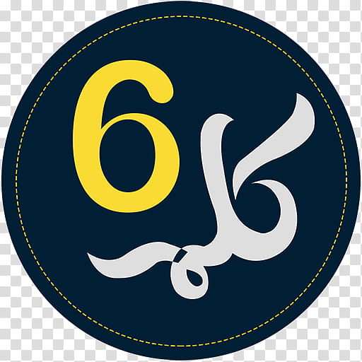Islam Symbol, Quran, Six Kalimas, Ya Sin, Muslim, Religion, Allah, App Store transparent background PNG clipart