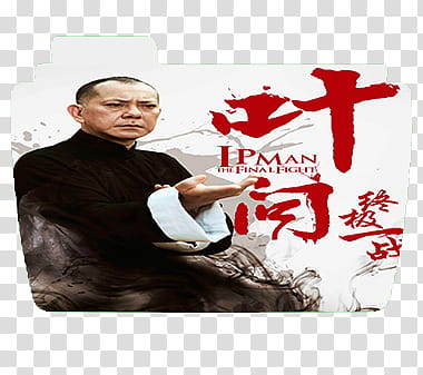 Ip Man The Final Fight Folder Icon, Ip Man The Final Fight transparent background PNG clipart