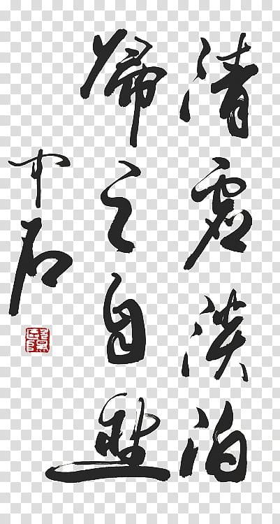 , kanji text illustration transparent background PNG clipart