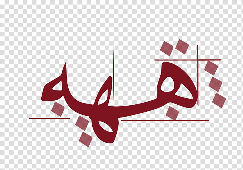 Islamic Calligraphy Art, Naskh, Logo, Arabic Calligraphy, 2018, Arabic Language, Red, Horn transparent background PNG clipart