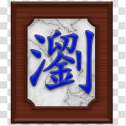 Chinese Engravings Icons, Chinese Engravings Blue Browse transparent background PNG clipart